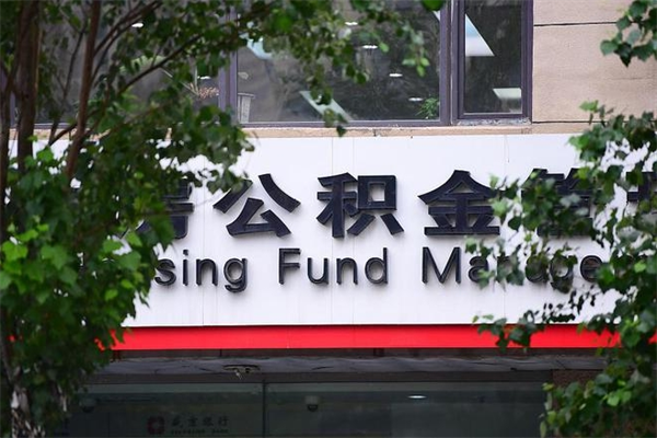肇州个人可以提公积金（个人公积金能提出来吗）