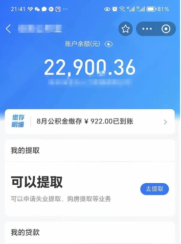 肇州封存后如何取钞公积金（封存状态的公积金怎么取）